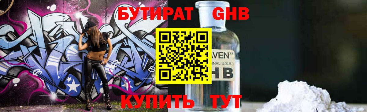 Петропавловск-Камчатский  БУТИРАТ  Вход с VPN  БУТИРАТ BDO 33% 