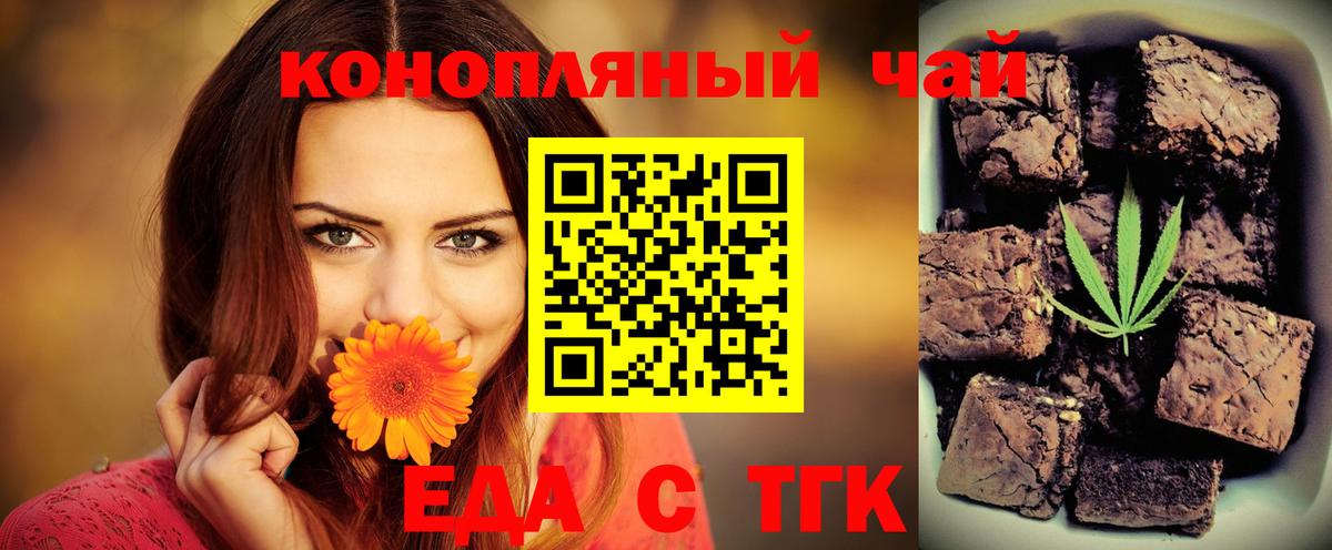 Петропавловск-Камчатский  Печенье с ТГК конопля  Вход с VPN 