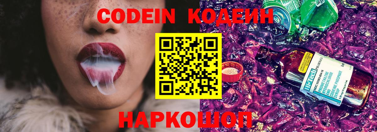 Петропавловск-Камчатский  Codein напиток Lean (лин)  Кодеин Purple Drank  Вход с VPN 