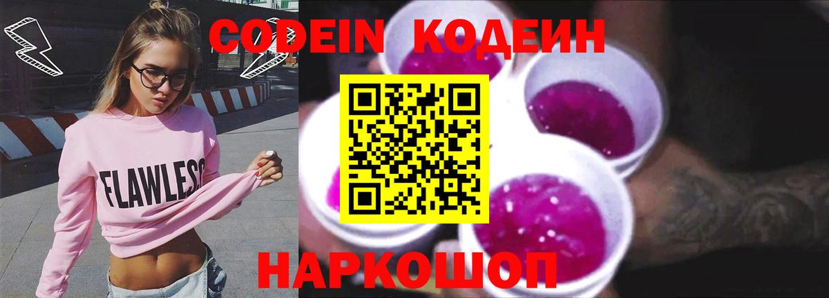 Кодеиновый сироп Lean Purple Drank Петропавловск-Камчатский