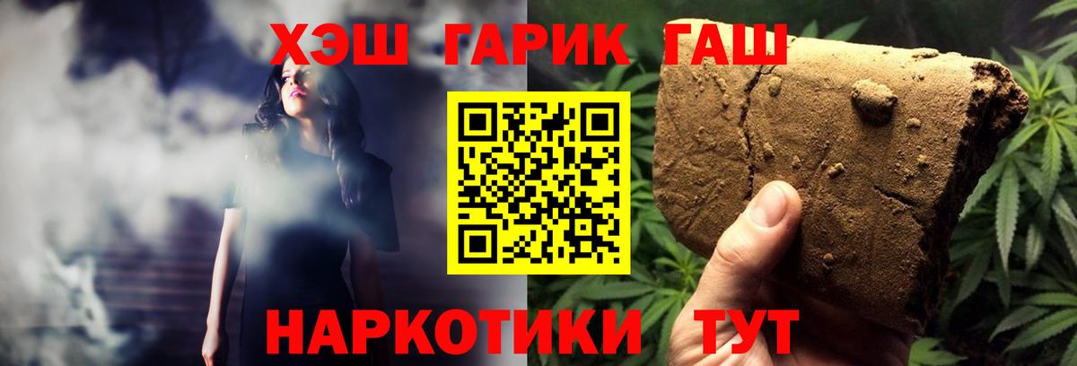ГАШ гарик  ГАШИШ гашик  ГАШИШ  Петропавловск-Камчатский  Вход с VPN 