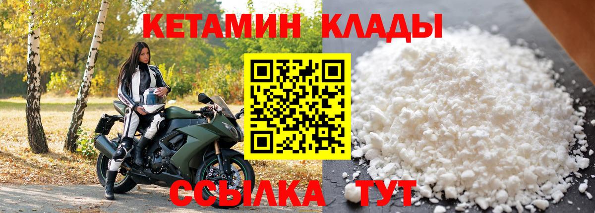 Петропавловск-Камчатский  Кетамин VHQ  Вход с VPN  КЕТАМИН VHQ 