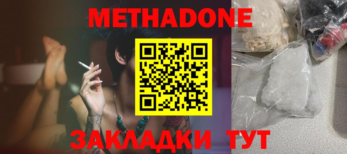Метадон белоснежный  Метадон methadone  OMG как зайти  Вход с VPN  Петропавловск-Камчатский 