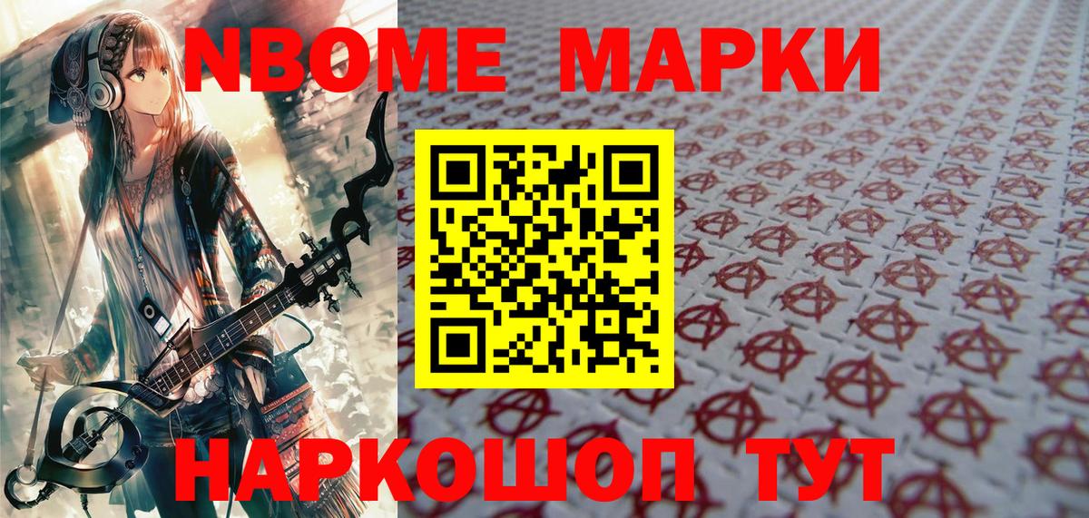 Марки NBOMe 1500мкг  Наркотические марки  Петропавловск-Камчатский  Вход с VPN  Марки NBOMe 1500мкг 